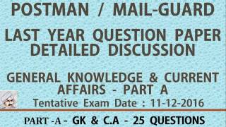 Postal Exam Last year Question Paper DiscussionGeneral Knowledge GK 25 Q PostmanMail Guard [upl. by Annemarie]