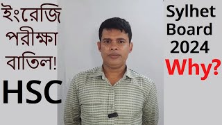 Sylhet Board HSC English 2nd Paper Question 2024  Sylhet board 2024 HSC English 1st Paper question [upl. by Ellessig775]