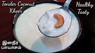 Elaneer Payasam in Tamil  இளநீர் பாயாசம்  Tender Coconut Kheer  elaneerpayasam payasam recipe [upl. by Willner]