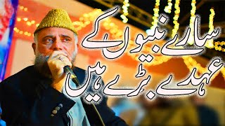 Heart Touching Naat Sharif  Sare Nabiyoun Ke Ohdye Baraye Hein  Syed Fasihuddin Soharvardi [upl. by Guglielma578]