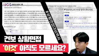 국민건강보험공단 상황면접 예상문제 및 풀이 무료공개 요양직 [upl. by Eldora]