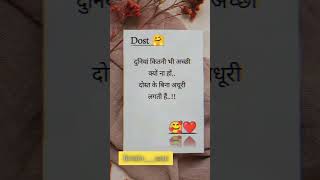 Duniya kitini bhiytshorts love frends sad shayari like ytshort newsongdosti dostistatus [upl. by Rogozen]