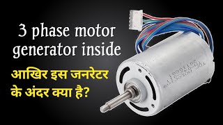 3 phase motor generator inside  genretor motor  generator dynamo [upl. by Ainahtan37]