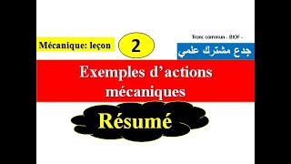 exemples dactions mécaniques  tronc commun  résumé جدع مشترك علمي [upl. by Hueston941]