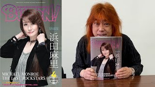 BURRN 2023年04月号 特集：浜田麻里 [upl. by Akierdna782]