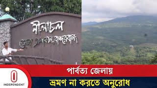 পর্যটন শিল্পে যুক্ত পেশার মানুষ বিপদে  Bandarban  Independent TV [upl. by Eelnodnarb]