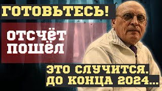 ЧЕМ ЗАКОНЧИТСЯ 2024 для РОССИИ и МИРА ВЗРЫВНЫЕ ПРЕДСКАЗАНИЯ АЛЕКСАНДРА ЗАРАЕВА и Павла Андреева [upl. by Timmons501]