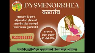 GYNECOLOGICAL PROBLEMS TREATED BY AYURVEDApanchkarma ayodhya india chiropractor infertility [upl. by Xineohp]