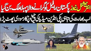 International News Pakistan became the first country to overthrow Dassault Rafale By Pak Defense [upl. by Anwahsat]