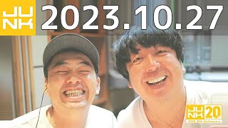 バナナマンのバナナムーンGOLD 2023年10月27日 [upl. by Nylhtac]