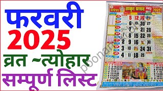 February Calendar 2025  फरवरी कैलेंडर  2025 Calendar  february Festival list [upl. by Eilac]