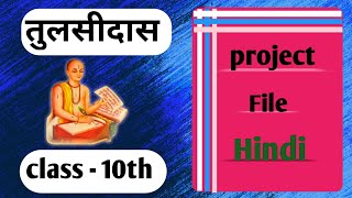 project file Hindi 10th class  tulsidas  hindi project file project file 10th hindiproject [upl. by Eanar]