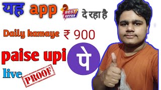 abhi download kare aap ko  best online paise kamaye vansh [upl. by Aymer]