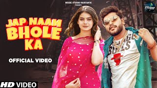 Jap Naam Bhole Ka Full Song Masoom Sharma  Sumit KajlaFiza C  New Haryanvi Songs Haryanavi 2022 [upl. by Mycah]