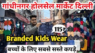 Branded kids Wear Cheapest kids wear wholesale market in delhi Gandhi nagar  Baba Suit wholesale [upl. by Ozner]