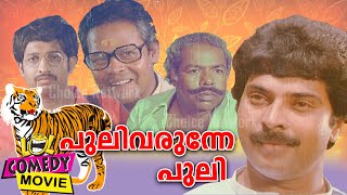 Puli Varunne Puli HD  Mammootty Superhit Malayalam Comedy Movie  Choice Network [upl. by Eirot]