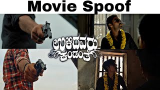 Ulidavaru Kandante Trailer SPOOF  Ulidavaru Kandante 2 Trailer  Richard Anthony  The GRAND Films [upl. by Adnirual]