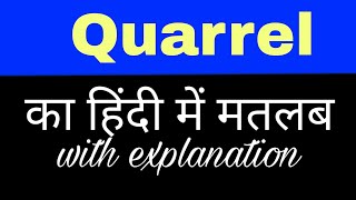 Quarrel meaning in hindi  quarrel ka matlab kya hota hai  english to hindi word meaning [upl. by Schreiber798]