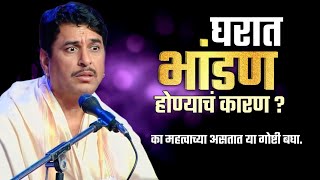 भक्ती  घरात भांडण का होतात  Bhakti  Dnyaneshwari  Namdev Shastri  Part 3 [upl. by Eimmot]