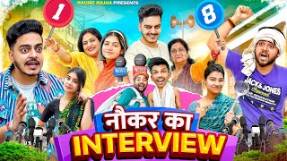 NAUKAR KA INTERVIEW  Rachit Rojha [upl. by Yremogtnom]