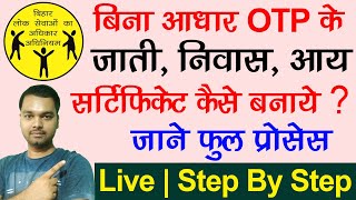 जाती निवास आया ऑनलाइन कैसे बनाये बिना आधार otp के  Jati Niwas Aya certificate online kaise banaye [upl. by Emmuela]