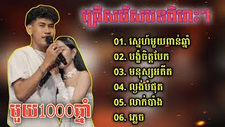 ជ្រើសរើសបទ ប៉ៃ ដាវីត កំពុងល្បីខ្លាំង ពិរោះ Song Sad Khmer Music 2024 [upl. by Adelle]