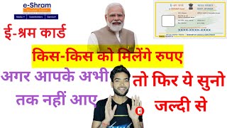 EShramik Card se Apko kya milega labh eshramikcard eshramikcardregistration eshramikcardonline [upl. by Nnylg]