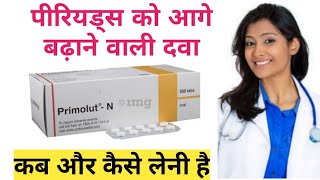 Primolut N Tablet  Norethisterone 5mg Tablet  Primolut N Tablet Uses Benefits Review in hindi [upl. by Mandel]