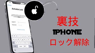 【🔓簡単！】Apple IDロックを解除する方法❌解除できないApple IDの問題 [upl. by Cassiani]