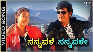 Nannavale Nannavale  Video Song  Thayiya Madilu  Shivarajkumar  Rakshitha [upl. by Nylyoj]