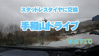 札幌ドライブ スタッドレスタイヤ交換終わったので手稲山の雪道を CHR [upl. by Ahsoik667]