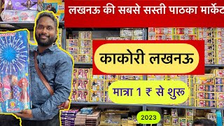 Lucknow Pataka Market  Kakori Pataka Market  Crackers Market Lucknow 2023 crakers lucknow [upl. by Imaj573]