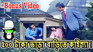 কাইশ্যার সস্তায় বাড়ি ভাড়া  Hilarious Bangla Comedy of Kaissa Funny House Rent [upl. by Veleda631]