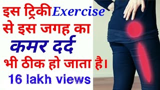 best exercise for back pain at home  treatment for l4 l5 back pain [upl. by Allen]