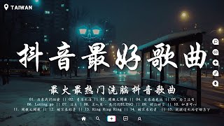 盤點過去七年上最好的50首歌曲【破億神曲】你的答案 刪了吧 最後一頁 與我無關 囂張 無人之島 丟了你 淪陷 冬眠 錯位時空 後來遇見他 🔥聽完就卡在腦海裡的歌曲 [upl. by Ecnaiva]