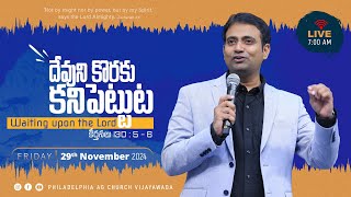 దేవుని కొరకు కనిపెట్టుట  29112024 Fri  Rev Dr Philip P Jacob  Philadelphia AG Church [upl. by Einial880]