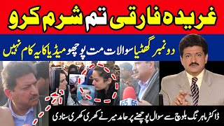 Hamid Mir Aggressive on Gharidah Farooqi  Gharida Farooqi Interview Mahrang Baloch  Baloch Proest [upl. by Roderick]