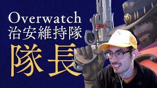 OW治安維持隊隊長のta1yo、今日もキャスディでランクマッチの治安を守る【Overwatch2】 [upl. by Annyrb]