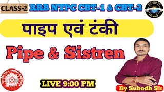 RRB NTPC 2024  ALP  RPF amp Group D Maths Previous Year Questions  Pipe amp Cistern पाइप एवं टंकी [upl. by Tome]