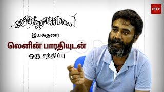 Director Lenin Bharathi talks about Merku Thodarchi Malai and Pariyerum Perumal [upl. by Ethelda581]