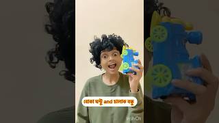 Ghontur ki je hobe 👀 banglacomedy bengalicomedy comedyshorts fypシ゚viral bongposto funny y [upl. by Gilberte]