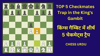 kings Gambit  kings Gambit Urdu  Chess king Gambit [upl. by Lockwood]