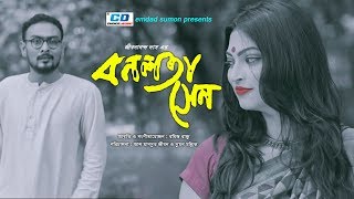 Bonolota Sen  বনলতা সেন   Jibanananda Das  Ramiz Raju  Recitation  2018 [upl. by Det238]