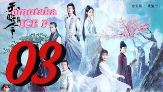 Ice P Omutaka  LANG 03 Korean Translated Serie Movie 2024 newmovie [upl. by Tipton]