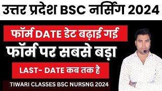 ABVMU BSC NURSING APPLICATION FORM 2024  ABVMU BSC NURSING NEW UPDATE KGMU UP BSC NURSING 2024 [upl. by Isherwood]