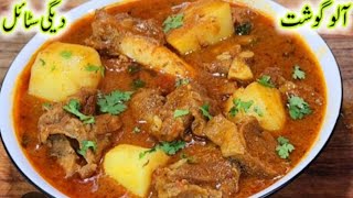 Degi Style Aloo Gosht Recipe  Bht Hi Tasty Or Easy Banny Wala Aloo Gosht [upl. by Reiner]