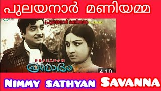 Pulayanar maniyammafilm song Nimmy Sathyan Savannadf8qc [upl. by Shalna]