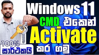 How To Activate Windows 11 Sinhala [upl. by Hpejsoj620]