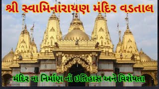 Swaminarayan Mandir Vadtal  swaminarayan vadtaldham  વડતાલ [upl. by Perni630]