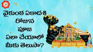 IMPORTENT THING ON VAIKUNTA EKADASI  ముక్కోటి వైకుంఠ ఏకాదశి వ్రతం నియమాలు [upl. by Noloc288]